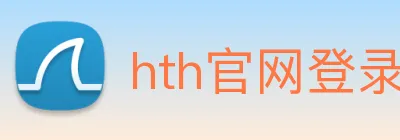 hth官网登录注册入口 logo